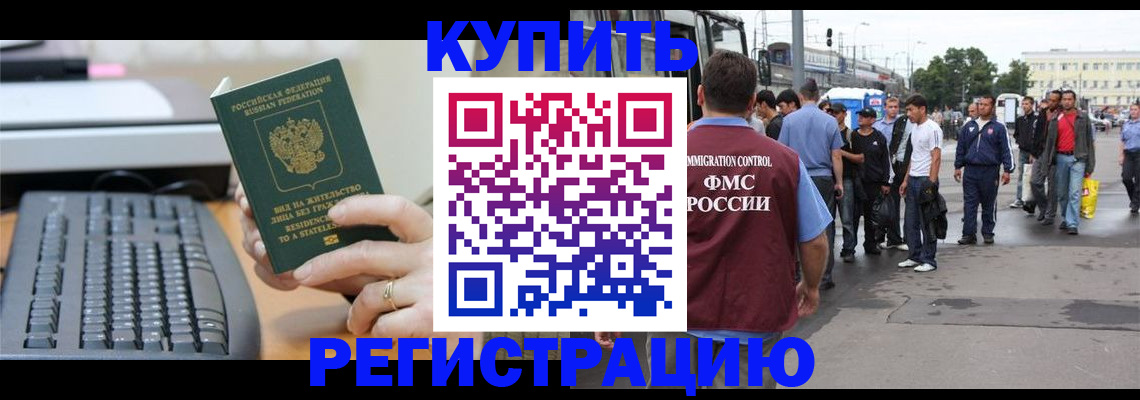 временная регистрация гарантия в Электростали