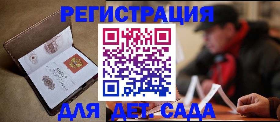 прописка в Электростали
