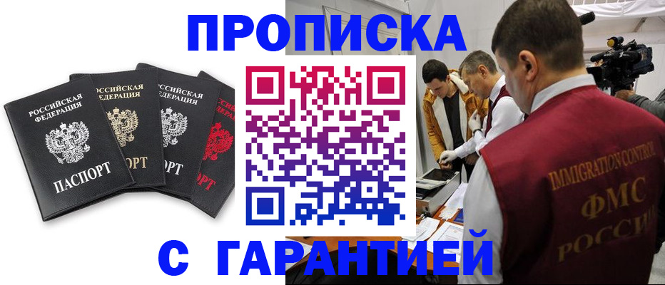 временная регистрация надежно в Электростали
