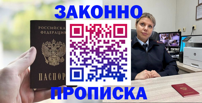 временная регистрация 2025 в Электростали