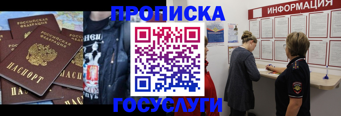 временная регистрация адрес в Электростали